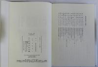 家・社会・女性　古代から中世へ