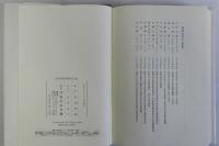 日本古代中世の政治と文化