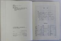 日本中世史料学の課題　系図・偽文書・文書