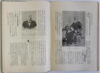 肥後医育史　補遺共2冊揃