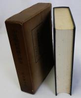 中世祭祀組織の研究