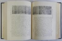 中世祭祀組織の研究