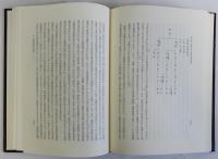 中世武家社会の研究