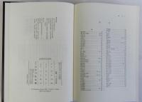 中世武家社会の研究