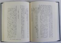 中世九州地域史料の研究