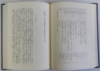 中世九州地域史料の研究