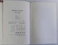 御成敗式目研究