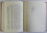 荘園制と武家社会　続共2冊揃