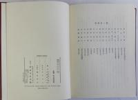 荘園制と武家社会　続共2冊揃