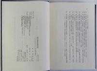 日本における荘園制形成過程の研究