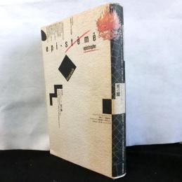 季刊　エピステーメー　II　 0号　緊急特集：ミシェル・フーコー　死の闘