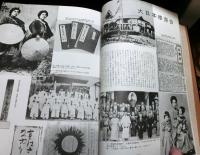 写真図説民衆の宗教・大本