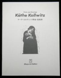 ケーテ・コルヴィッツ素描・版画展