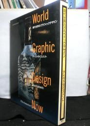 現代世界のグラフィックデザイン２「アドヴァタイズメント」