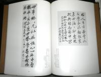 安岡正篤墨蹟集　解説書共２冊セット函入り