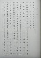 日本無政府主義運動史第一編