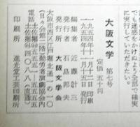 大阪文学　№７