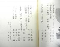 本の手帖　第一巻第7号特集「美術雑誌」