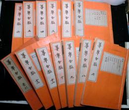 尊卑分脈　　索引共全１３冊