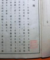 尊卑分脈　　索引共全１３冊