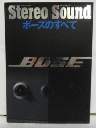 別冊ステレオサウンド　ボーズのすべて