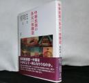 中華民族の多元一体構造