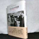 イトコたちの共和国　　地中海社会の親族関係と女性の抑圧