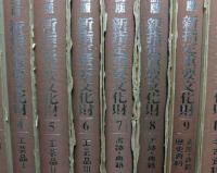 解説版　新指定重要文化財  全１３冊