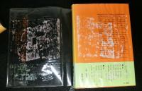 悲しき熱帯　　揃上下２冊