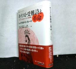 キリスト受難詩と革命　1840～1910年のフィリピン民衆運動