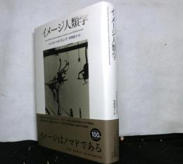 イメージ人類学
