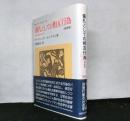 儀礼としての相互行為 : 対面行動の社会学 　叢書・ウニベルシタス　 新訳版