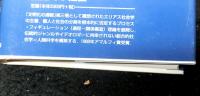 儀礼としての相互行為 : 対面行動の社会学 　叢書・ウニベルシタス　 新訳版