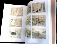 木村兼葭堂ーなにわ知の巨人　特別展没後二〇〇年記念　