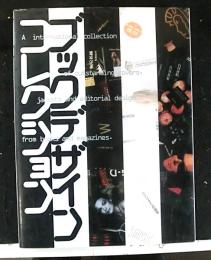 ブックデザインコレクション