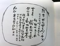 絵本からむしペーチン