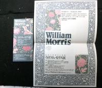 モダンデザインの父　ウィリアム・モリス展　図録