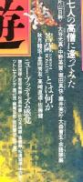 月刊「遊」　　１９８２年３・４月合併号　特集：仏教する