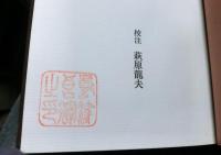 北条史料集　第二期戦国史料叢書１