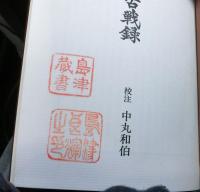 関八洲古戦録　第二期戦国史料叢書１５