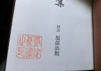 武田史料集　第二期戦国史料叢書１３