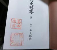 上杉史料集　第二期戦国史料叢書８．１２．１４　揃３冊