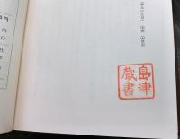 毛利史料集　第二期戦国史料叢書９