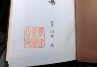 四国史料集　第二期戦国史料叢書５