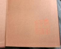 四国史料集　第二期戦国史料叢書５