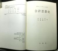 会計思想史