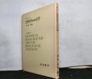 生物科学のための化学　現代生物学入門10