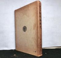 瀬戸内海に於ける塩飽海賊史