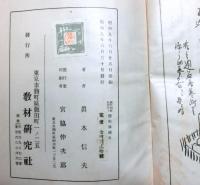 瀬戸内海に於ける塩飽海賊史