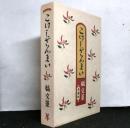 こけしざんまい　新装版